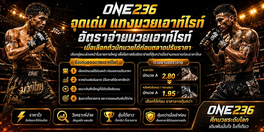 แทงมวยเอาท์ไรท์
