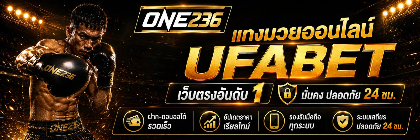 แทงมวยออนไลน์